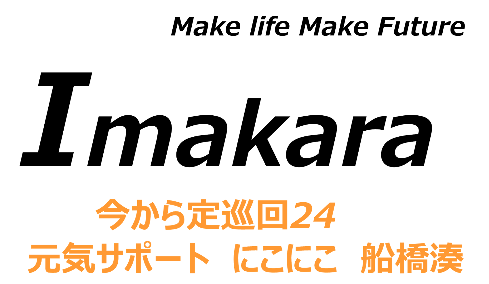 株式会社今から